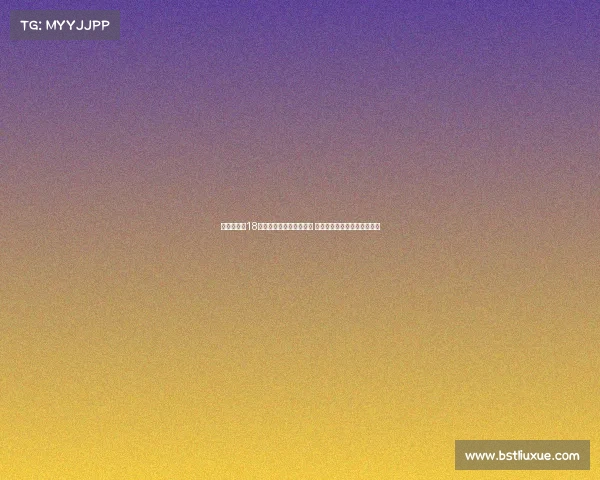 贵州榕江县18名孩子受邀观看苏超比赛 深度体验足球文化与国际赛事